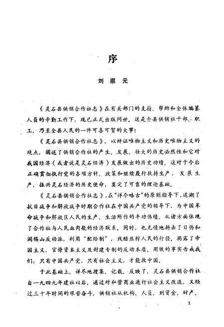 《灵石县供销合作社志》.pdf电子版_山西省志预览图3