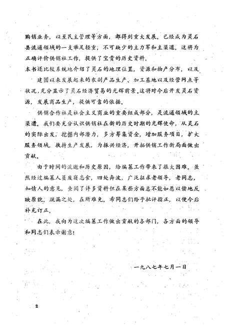 《灵石县供销合作社志》.pdf电子版_山西省志预览图4