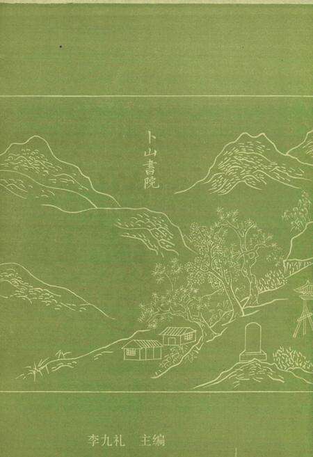 《汾阳县教育志》.pdf电子版_山西省志预览图2