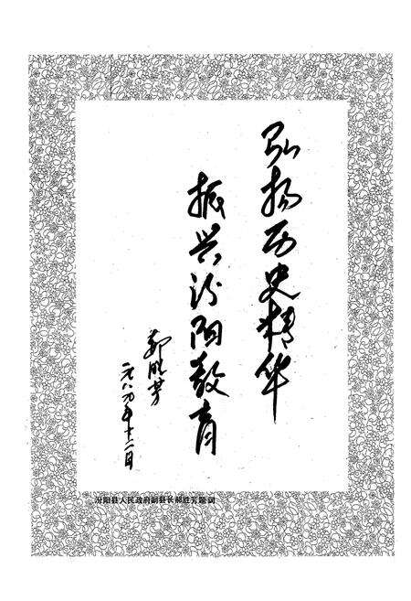 《汾阳县教育志》.pdf电子版_山西省志预览图3