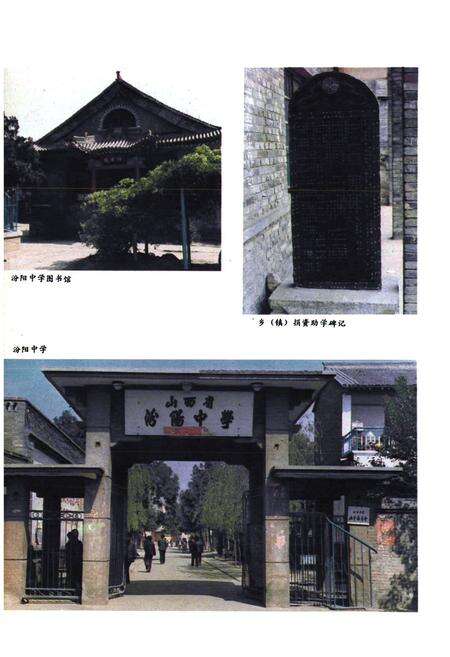 《汾阳县教育志》.pdf电子版_山西省志预览图5
