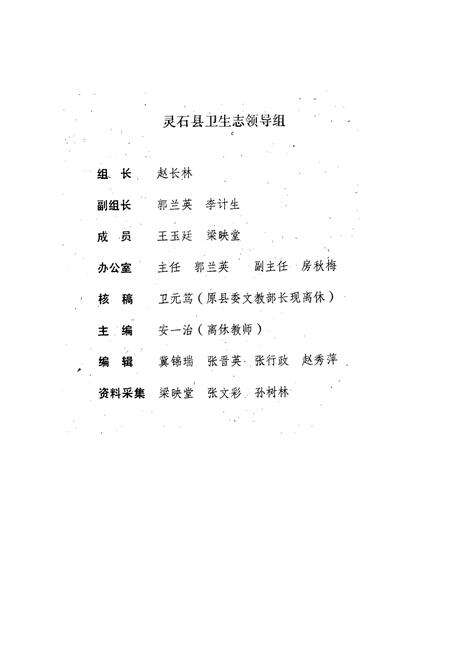 《灵石县卫生志》.pdf电子版_山西省志预览图2