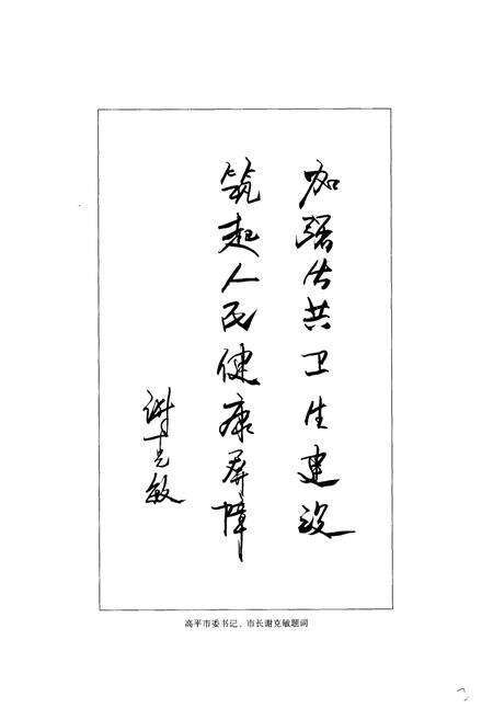 《《高平市卫生防疫志》》.pdf电子版_山西省志预览图3