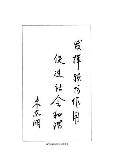 《《高平市卫生防疫志》》.pdf电子版_山西省志预览图4