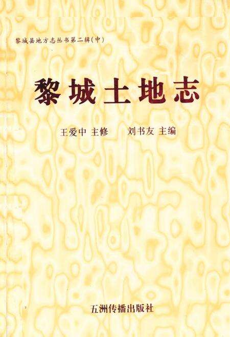 《《黎城土地志》》.pdf电子版_山西省志缩略图