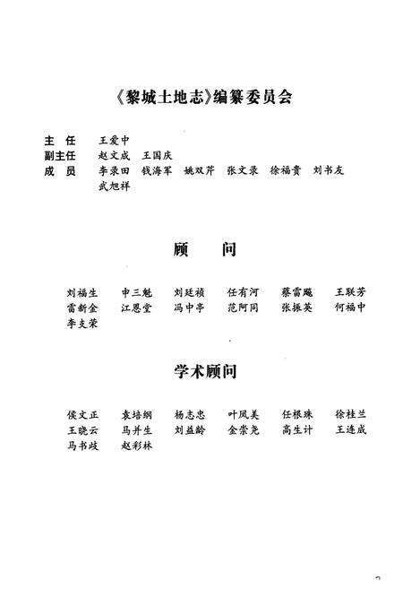 《《黎城土地志》》.pdf电子版_山西省志预览图4