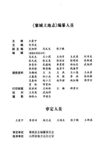 《《黎城土地志》》.pdf电子版_山西省志预览图5