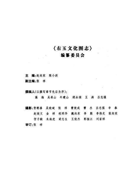 《《右玉文化图志》》.pdf电子版_山西省志预览图2