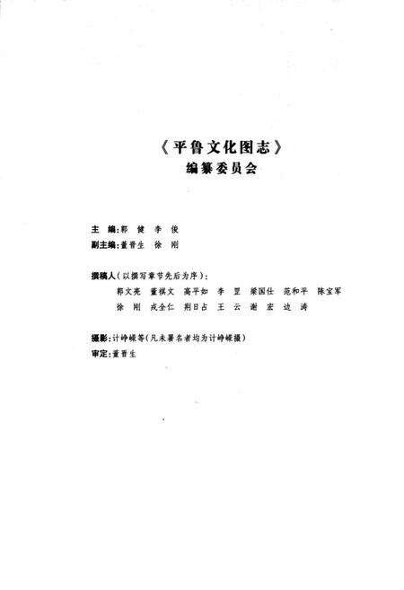 《《平鲁文化图志》》.pdf电子版_山西省志预览图2