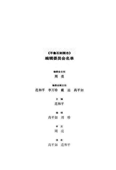 《《平鲁石刻图志》》.pdf电子版_山西省志预览图2