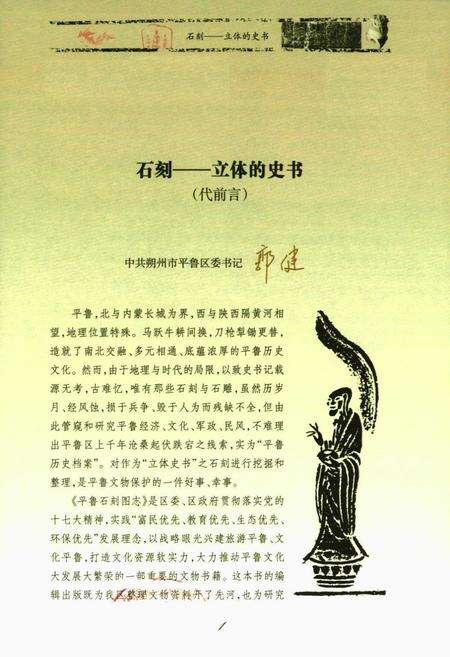 《《平鲁石刻图志》》.pdf电子版_山西省志预览图4