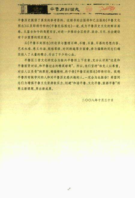 《《平鲁石刻图志》》.pdf电子版_山西省志预览图5