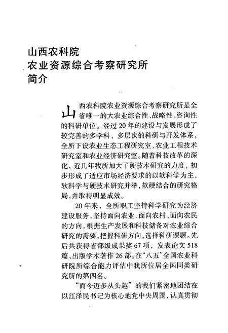 《《山西省农业科学院农业资源综合考察研究所所志(1979-1999)》》.pdf电子版_山西省志预览图3