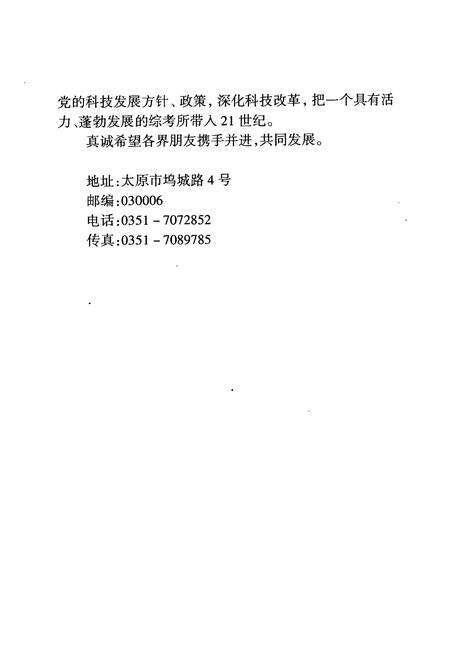 《《山西省农业科学院农业资源综合考察研究所所志(1979-1999)》》.pdf电子版_山西省志预览图4