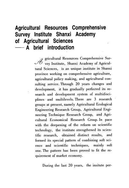 《《山西省农业科学院农业资源综合考察研究所所志(1979-1999)》》.pdf电子版_山西省志预览图5