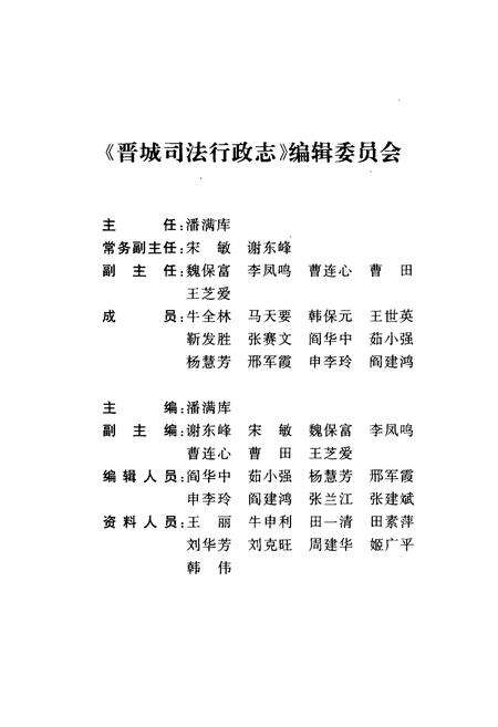 《《晋城司法行政志》》.pdf电子版_山西省志预览图2