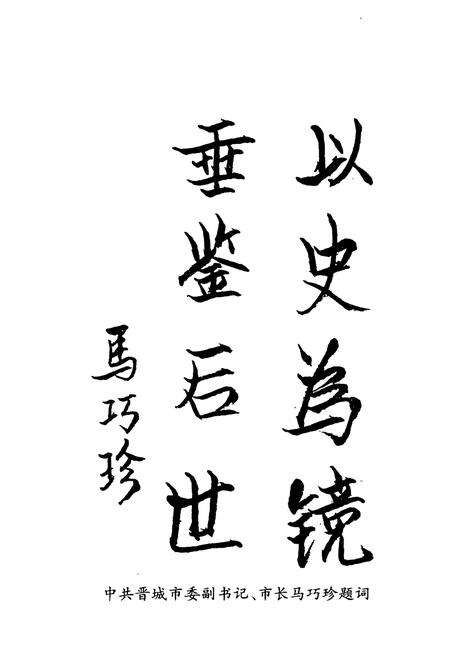 《《晋城司法行政志》》.pdf电子版_山西省志预览图3