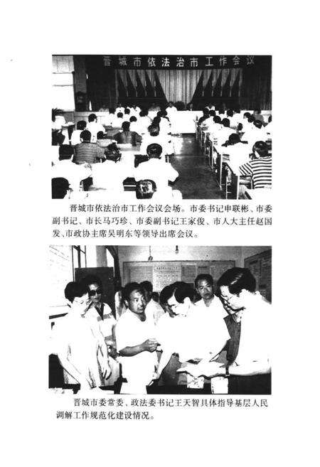 《《晋城司法行政志》》.pdf电子版_山西省志预览图5