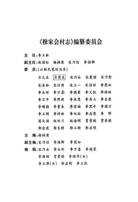 《《穆家会村志》》.pdf电子版_山西省志预览图2