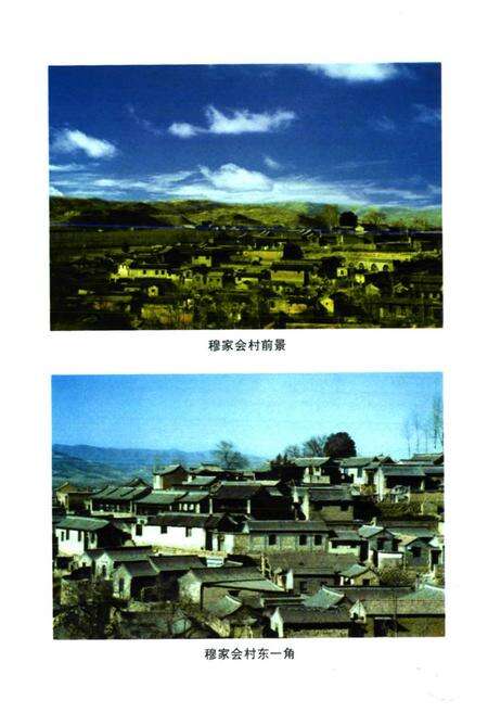 《《穆家会村志》》.pdf电子版_山西省志预览图3