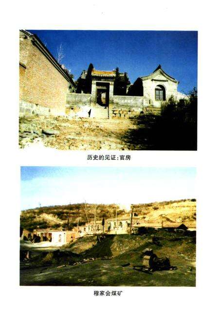 《《穆家会村志》》.pdf电子版_山西省志预览图4