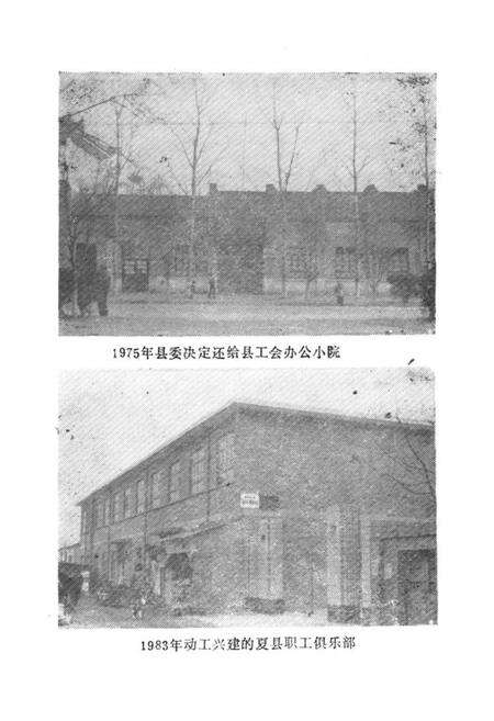 《夏县工会志》.pdf电子版_山西省志预览图5