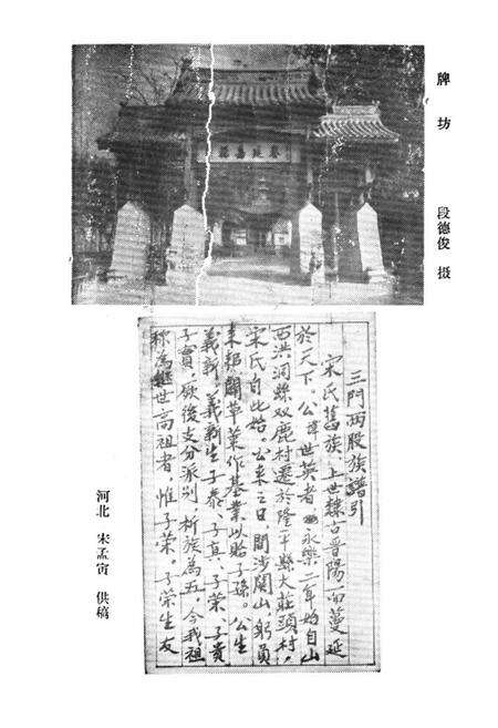 《洪洞古大槐村志》.pdf电子版_山西省志预览图4