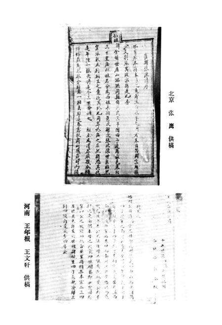 《洪洞古大槐村志》.pdf电子版_山西省志预览图5