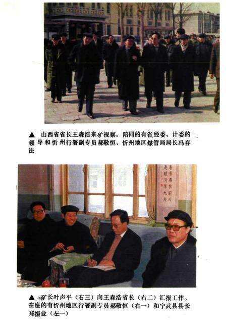 《阳方口煤矿志》.pdf电子版_山西省志预览图2