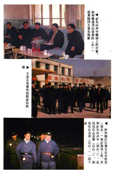 《阳方口煤矿志》.pdf电子版_山西省志预览图3