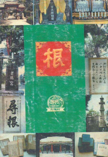 《洪洞大槐树迁民志》.pdf电子版_山西省志预览图3