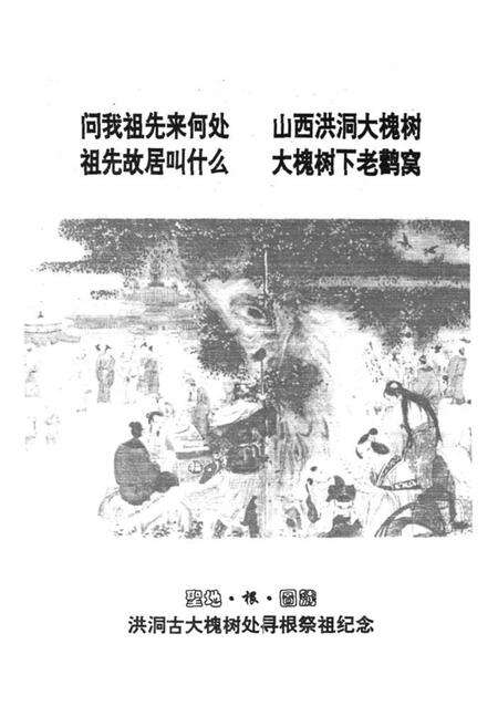 《洪洞大槐树迁民志》.pdf电子版_山西省志预览图4