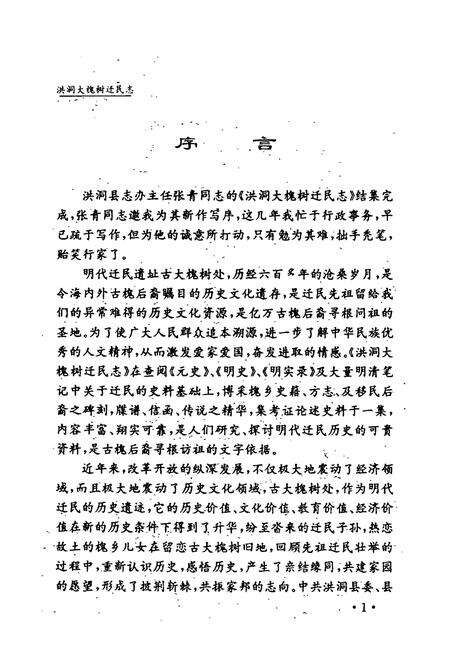 《洪洞大槐树迁民志》.pdf电子版_山西省志预览图5