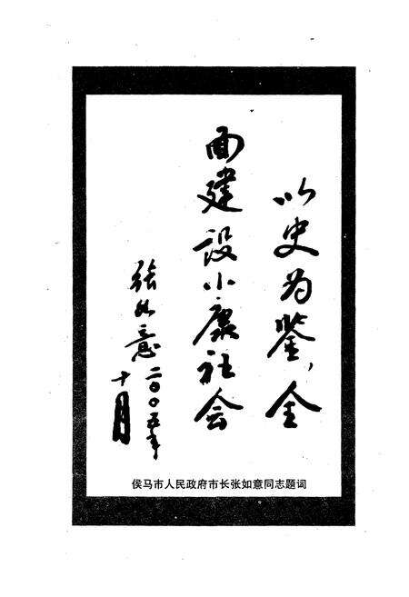 《《垤村上志》》.pdf电子版_山西省志预览图4