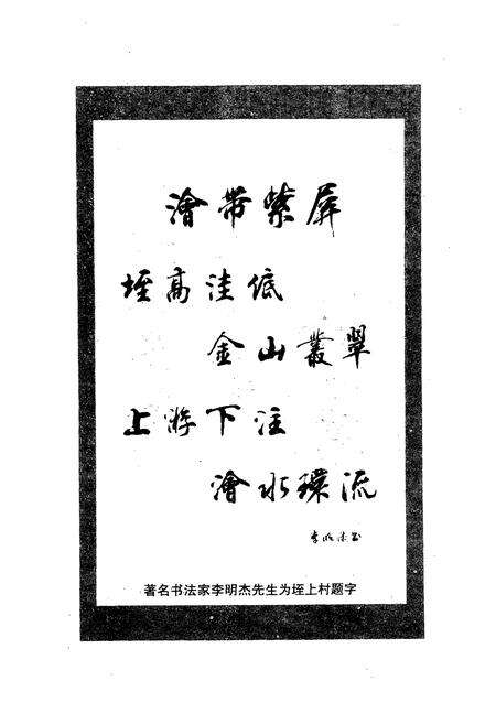 《《垤村上志》》.pdf电子版_山西省志预览图5