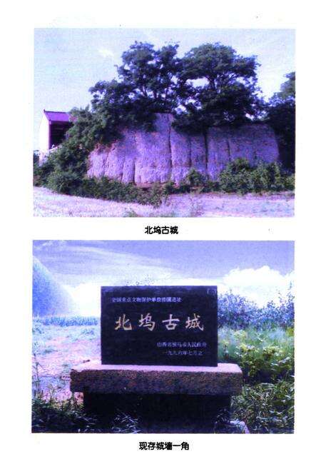 《《北坞村志》》.pdf电子版_山西省志预览图2