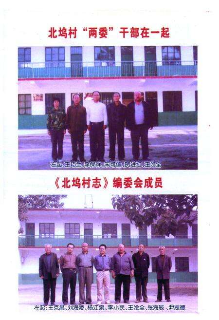 《《北坞村志》》.pdf电子版_山西省志预览图3