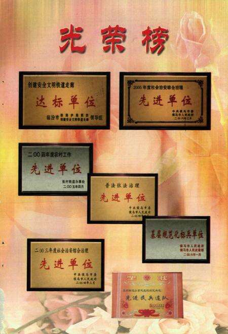 《《北坞村志》》.pdf电子版_山西省志预览图4