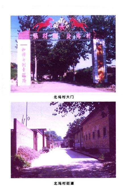 《《北坞村志》》.pdf电子版_山西省志预览图5