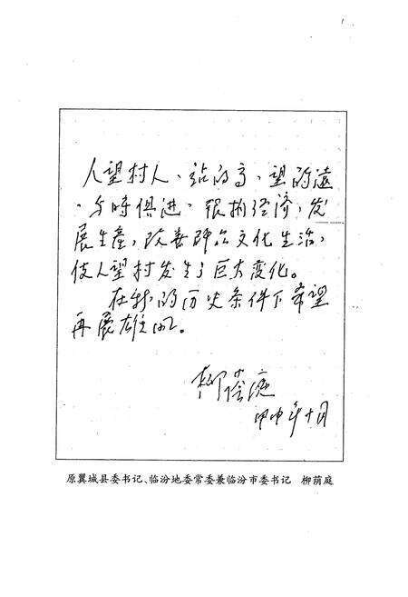 《《翼城县人望村志》》.pdf电子版_山西省志预览图2