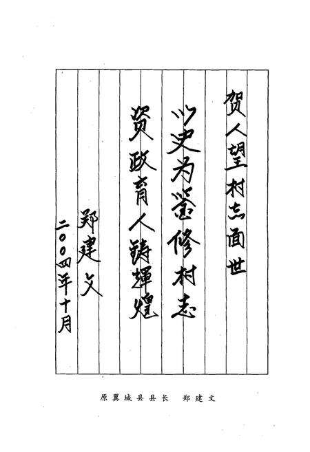 《《翼城县人望村志》》.pdf电子版_山西省志预览图3