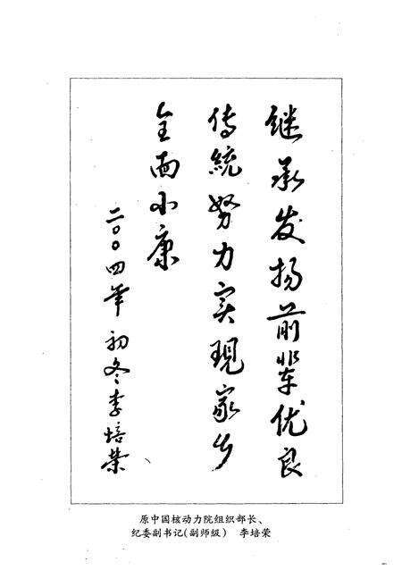 《《翼城县人望村志》》.pdf电子版_山西省志预览图4