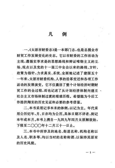 《《太原市财委志》》.pdf电子版_山西省志预览图2