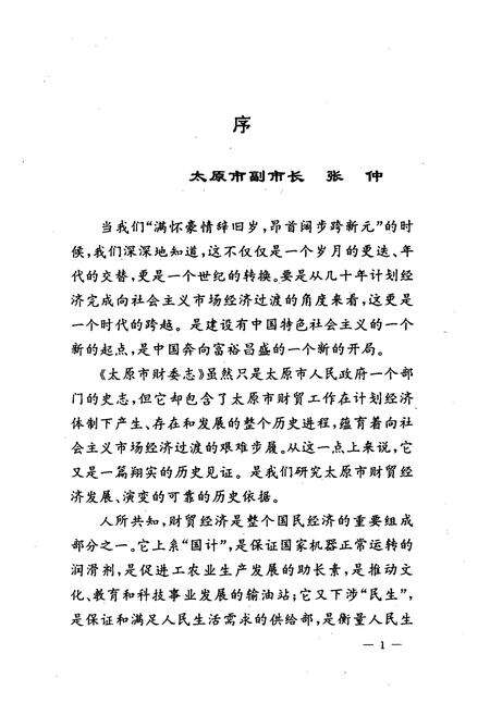 《《太原市财委志》》.pdf电子版_山西省志预览图4