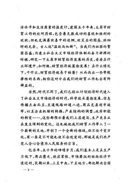 《《太原市财委志》》.pdf电子版_山西省志预览图5