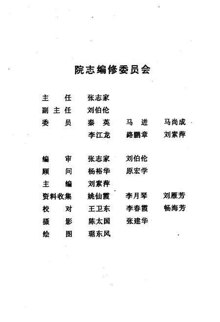 《《阳城县人民医院志(1947-1997)》》.pdf电子版_山西省志预览图2