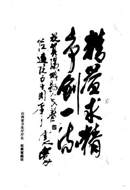 《《阳城县人民医院志(1947-1997)》》.pdf电子版_山西省志预览图3