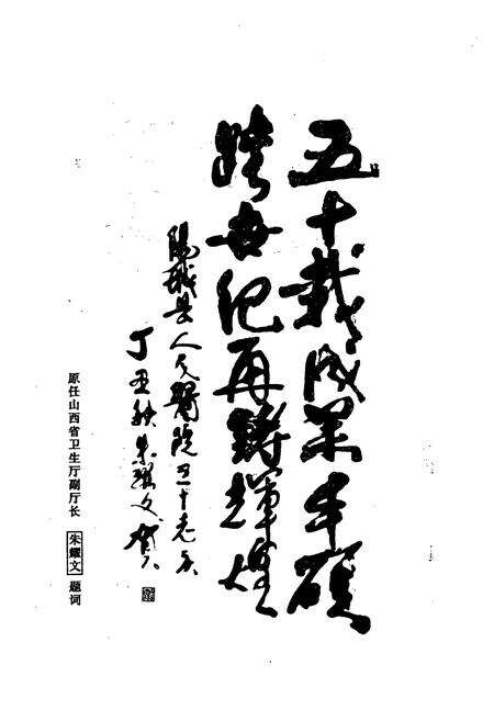 《《阳城县人民医院志(1947-1997)》》.pdf电子版_山西省志预览图4