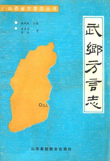 《武乡方言志》.pdf电子版_山西省志缩略图
