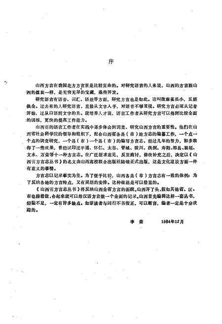 《武乡方言志》.pdf电子版_山西省志预览图2